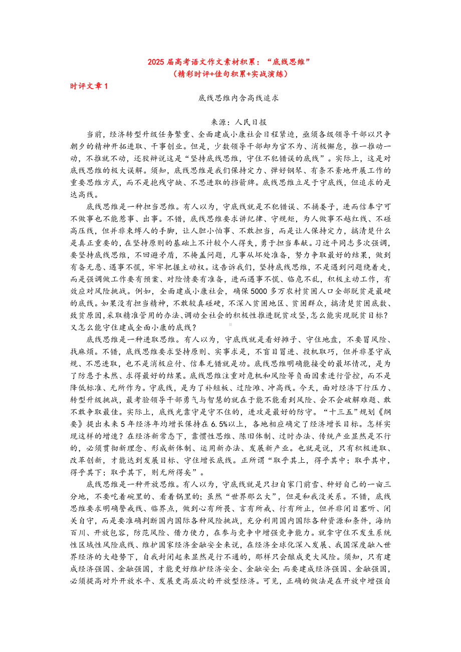 2025届高考一轮复习语文作文素材积累：“底线思维”（精彩时评+佳句积累+实战演练）.docx_第1页