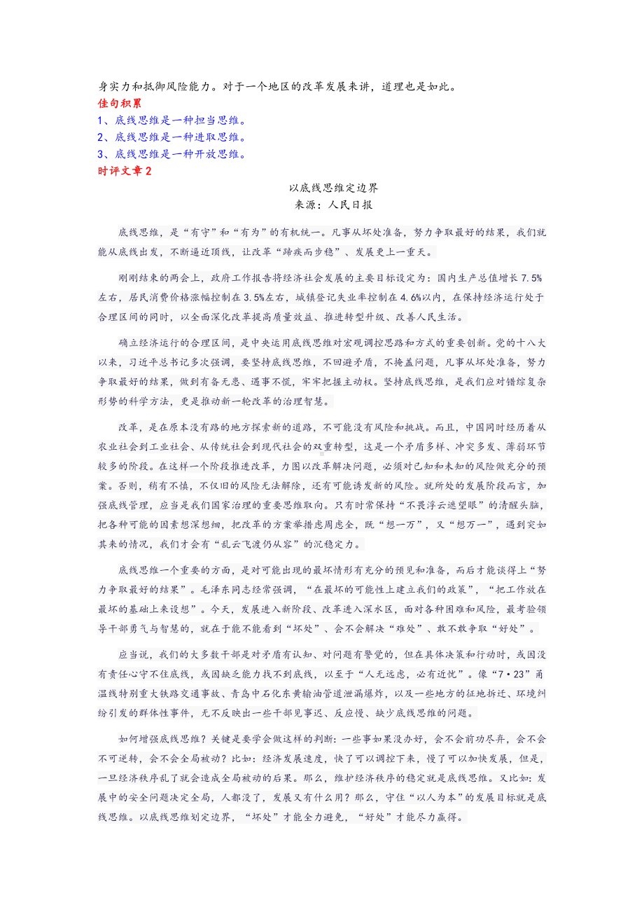 2025届高考一轮复习语文作文素材积累：“底线思维”（精彩时评+佳句积累+实战演练）.docx_第2页