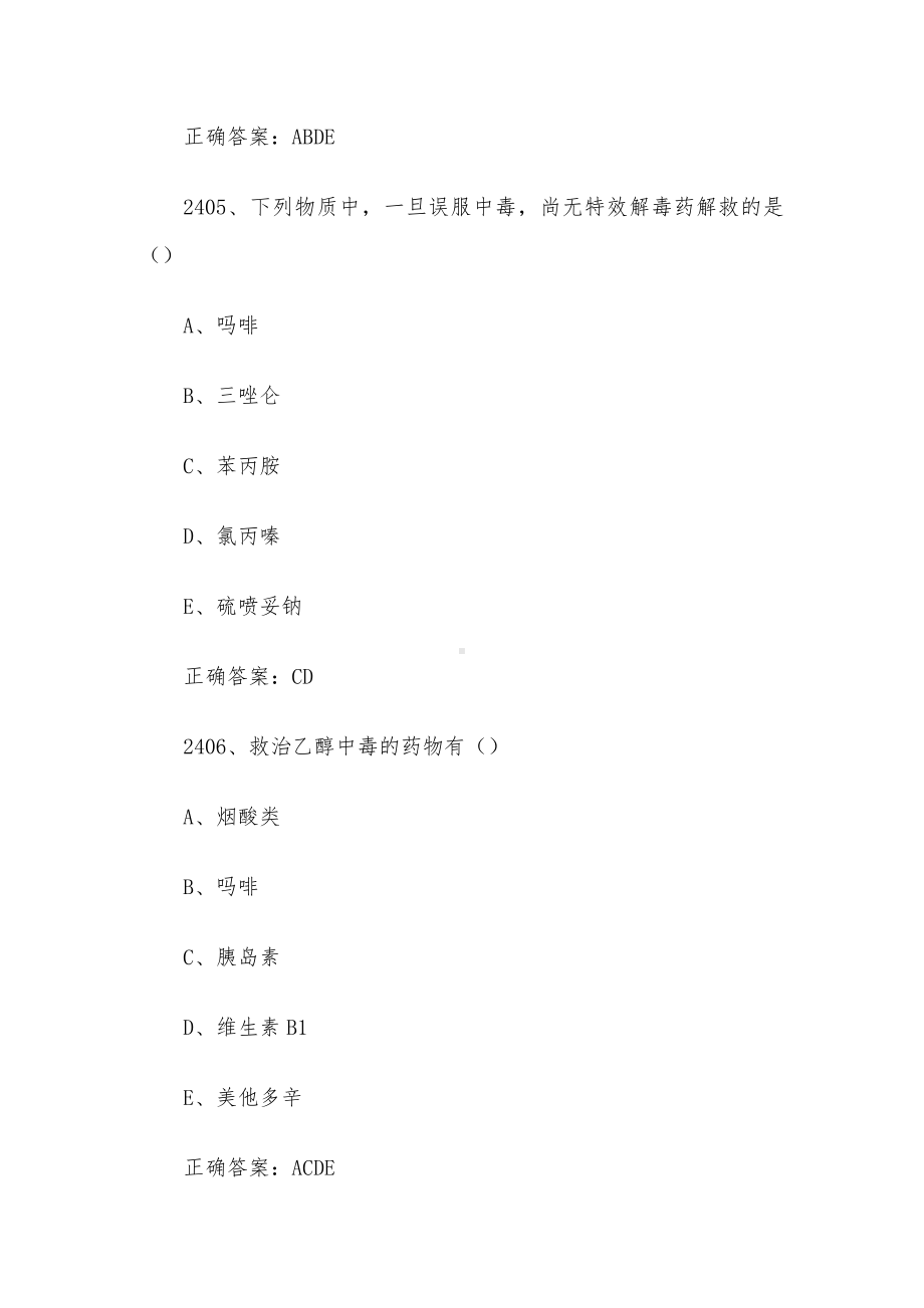 西药学综合知识与技能题库及答案（2401-2515题）.docx_第3页