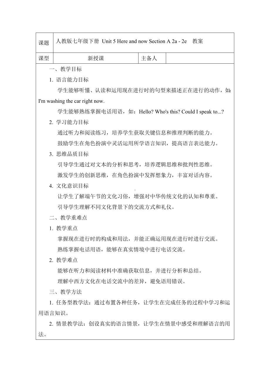 Unit 5 Here and now Section A 2a - 2e 教案 -2024新人教版七年级下册《英语》.docx_第1页