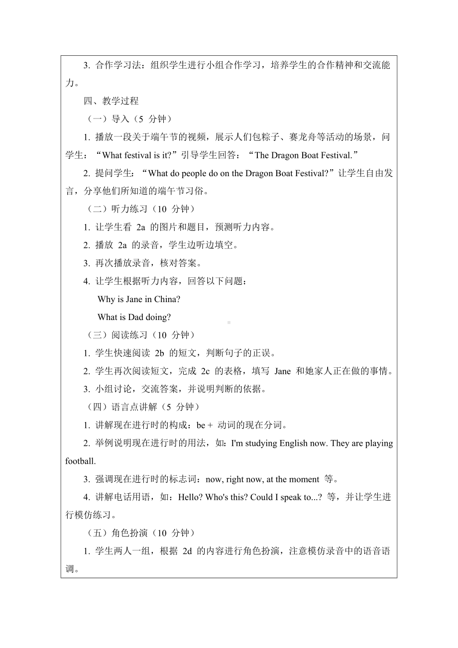 Unit 5 Here and now Section A 2a - 2e 教案 -2024新人教版七年级下册《英语》.docx_第2页