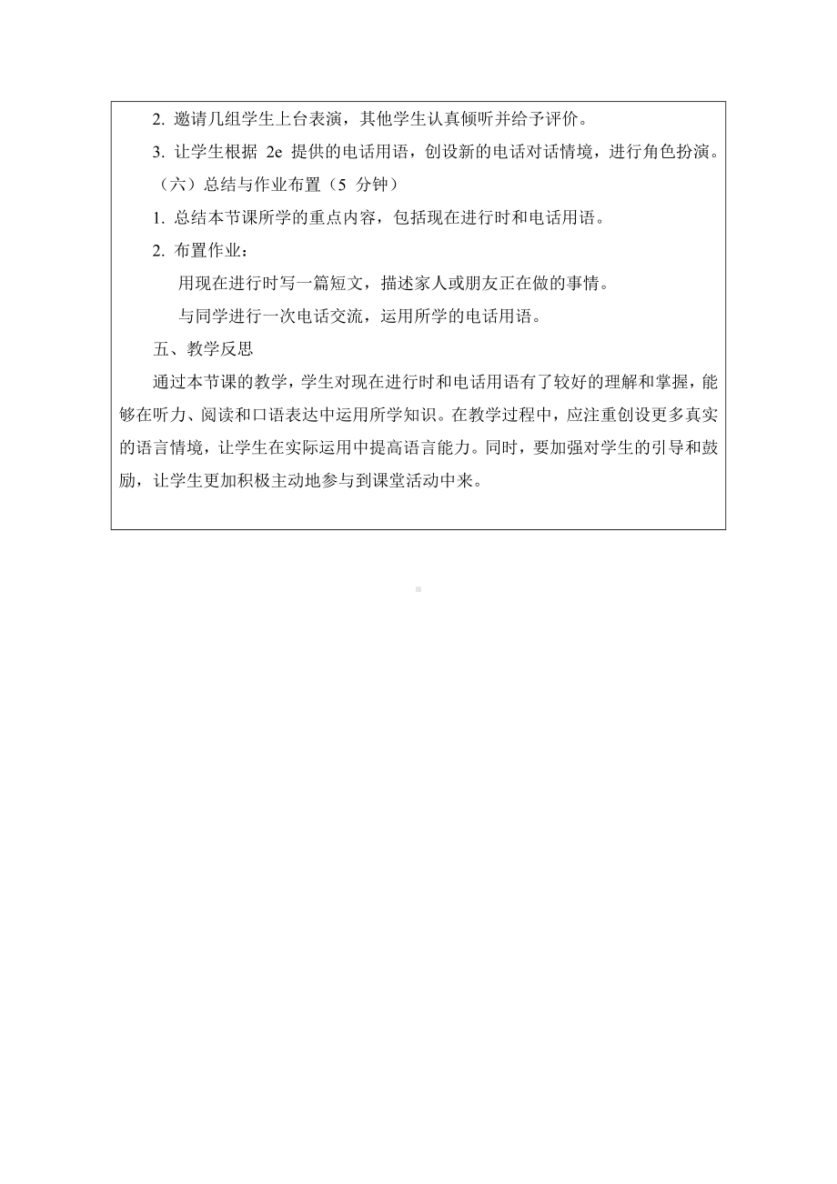 Unit 5 Here and now Section A 2a - 2e 教案 -2024新人教版七年级下册《英语》.docx_第3页