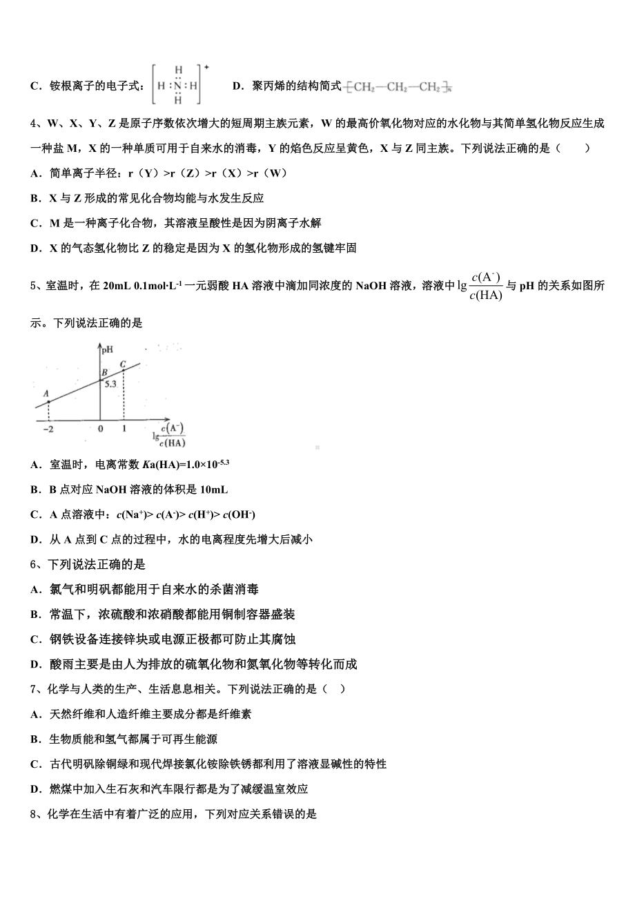 安徽省淮北市相山区师范大学附属实验中学2022-2023学年高三(最后冲刺)化学试卷含解析.doc_第2页