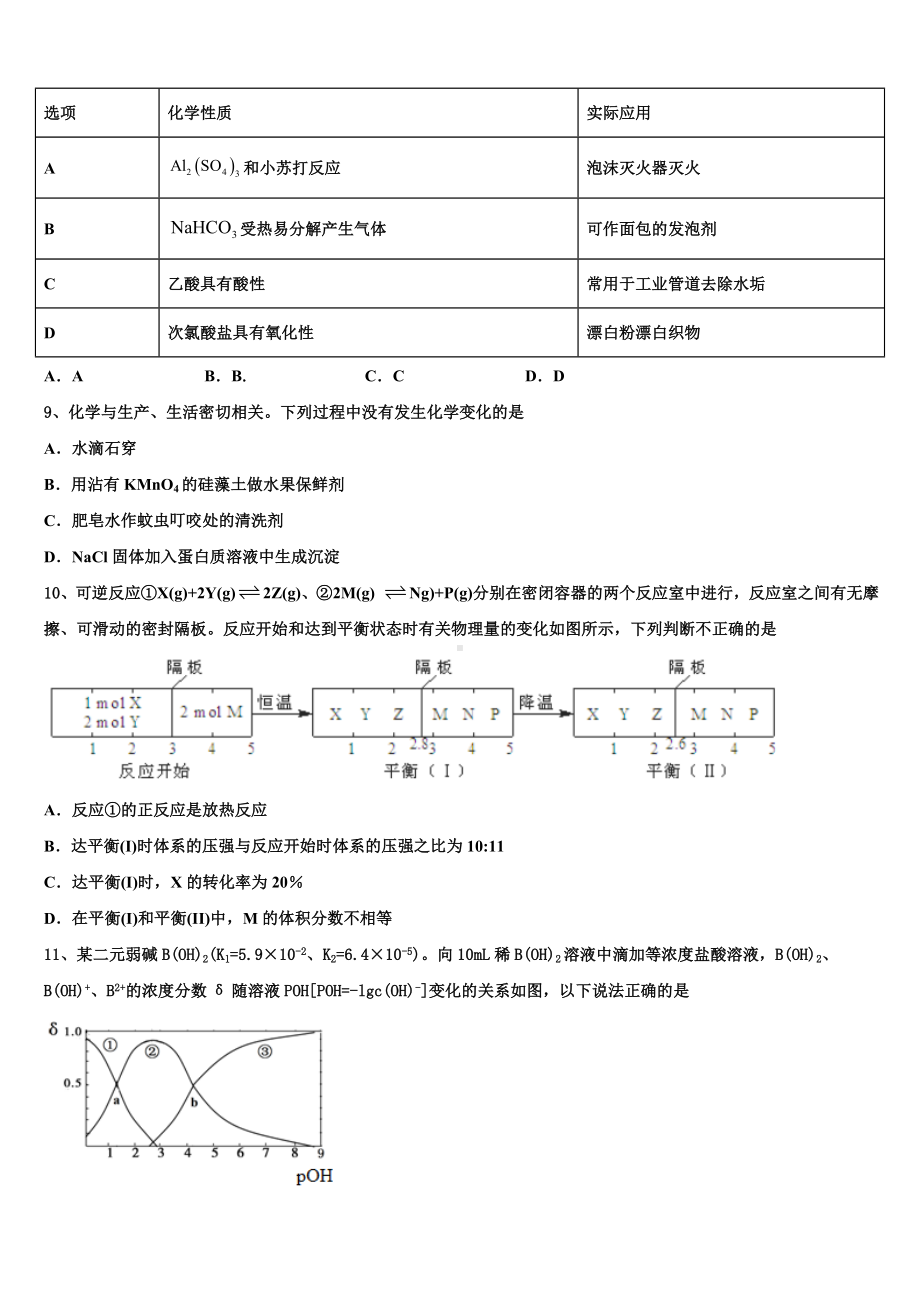 安徽省淮北市相山区师范大学附属实验中学2022-2023学年高三(最后冲刺)化学试卷含解析.doc_第3页