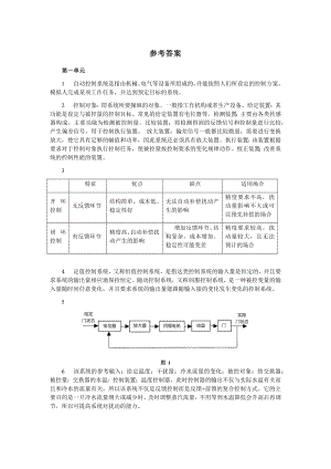 《自动控制原理与应用》自动控制系统原理与应用（杨欢）参考答案.docx