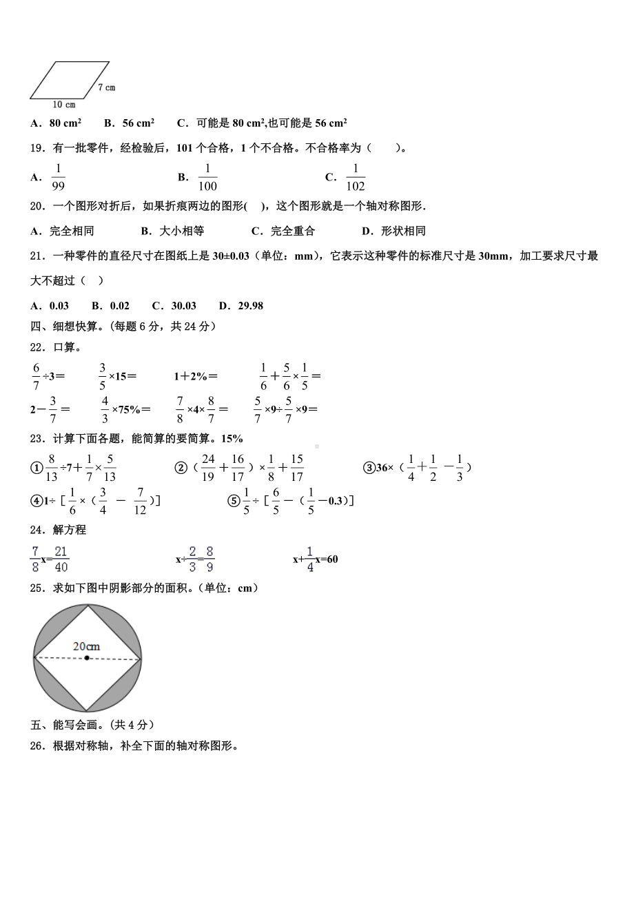 2023-2024学年高陵县小升初数学检测卷含解析.doc_第2页