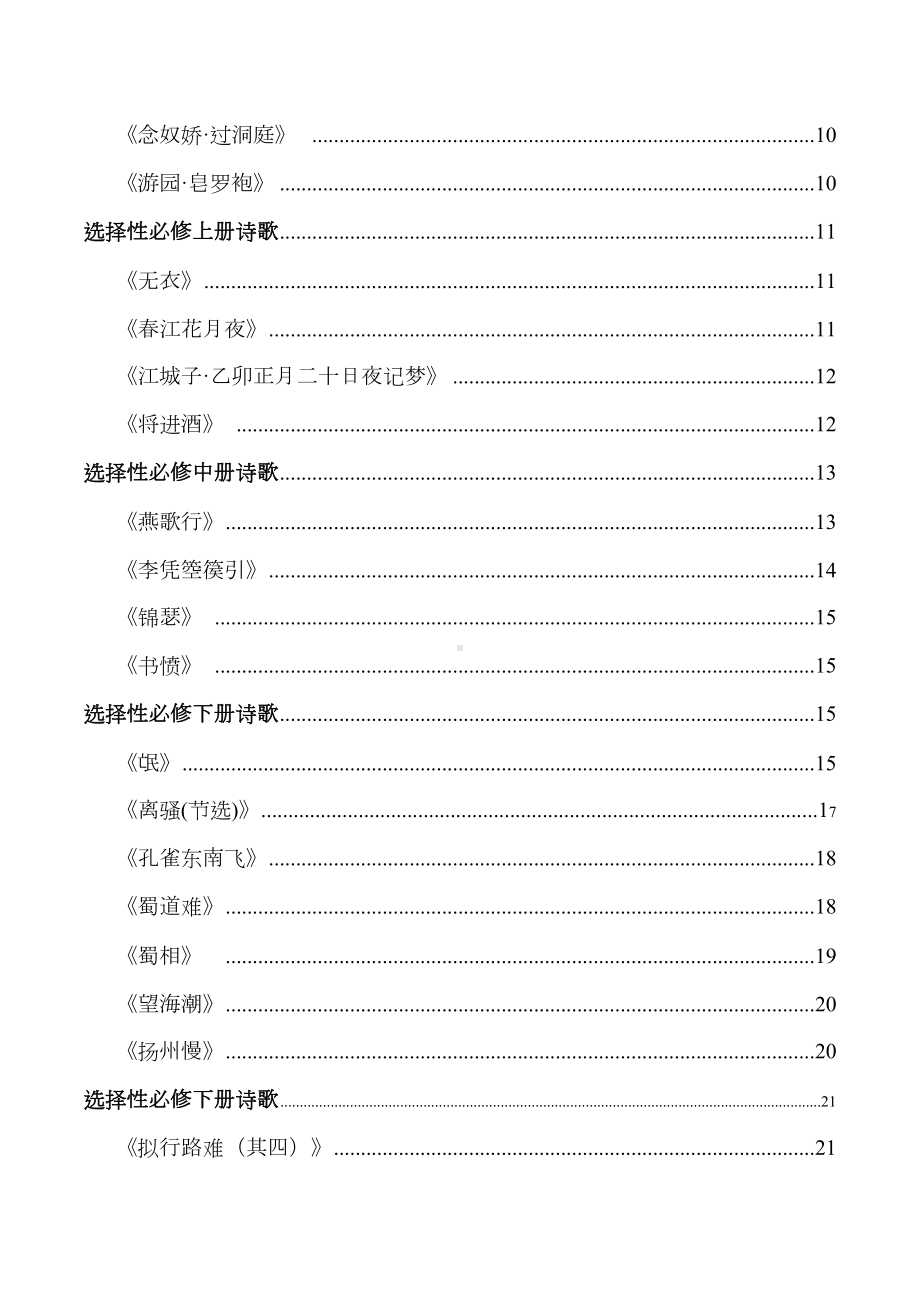 2025届高考语文一轮复习：课内诗词知识汇编及鉴赏笔记.docx_第3页