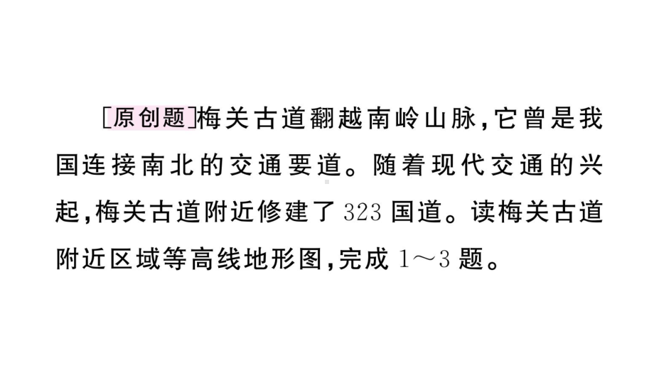 初中地理新湘教版七年级上册期末专项四 地形图的判读作业课件2024秋.pptx_第2页