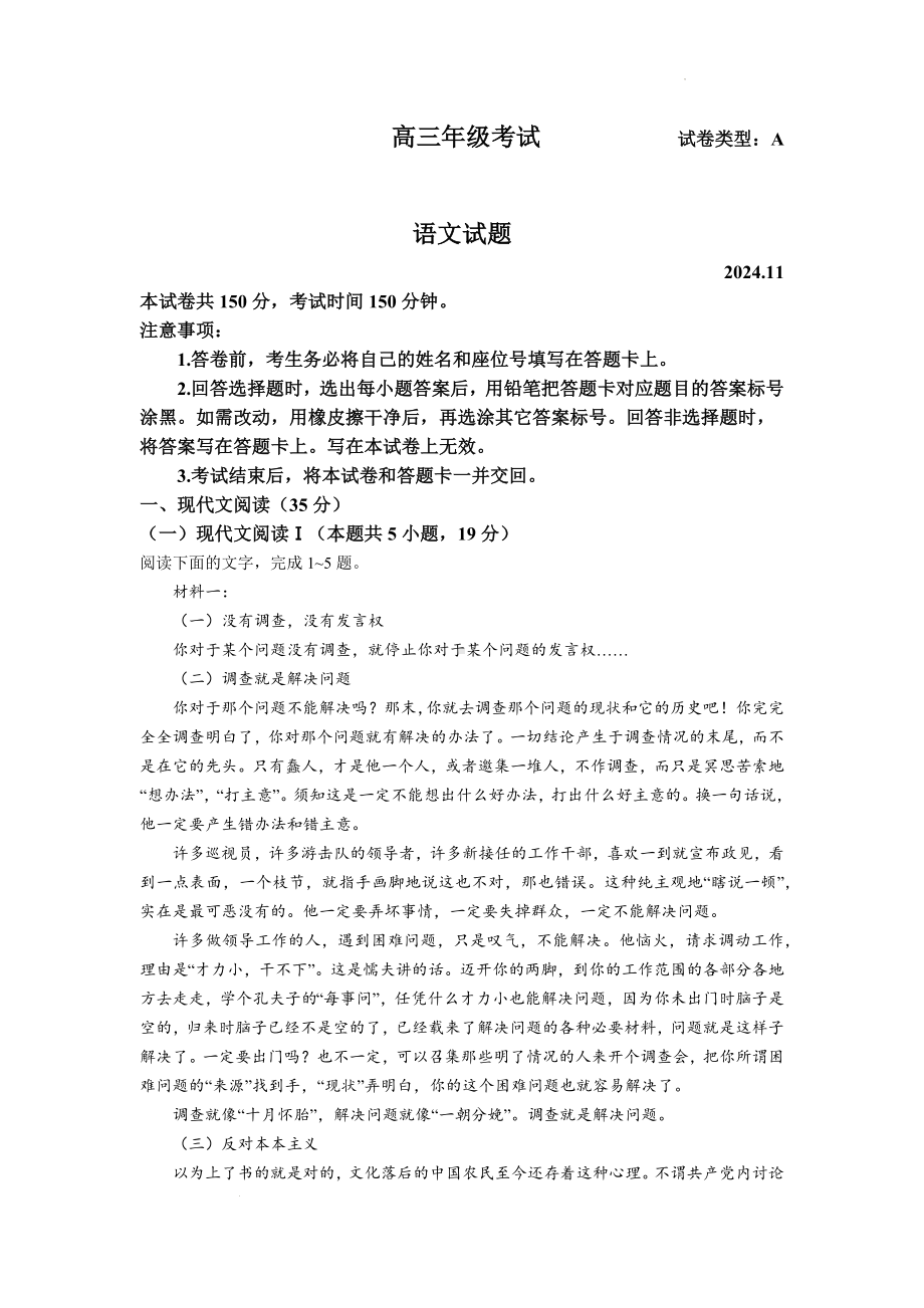 山东省泰安市2024-2025学年高三上学期11月期中考试语文试卷A.docx_第1页