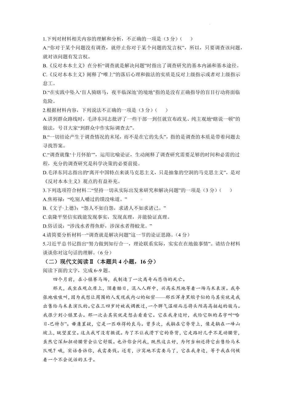 山东省泰安市2024-2025学年高三上学期11月期中考试语文试卷A.docx_第3页