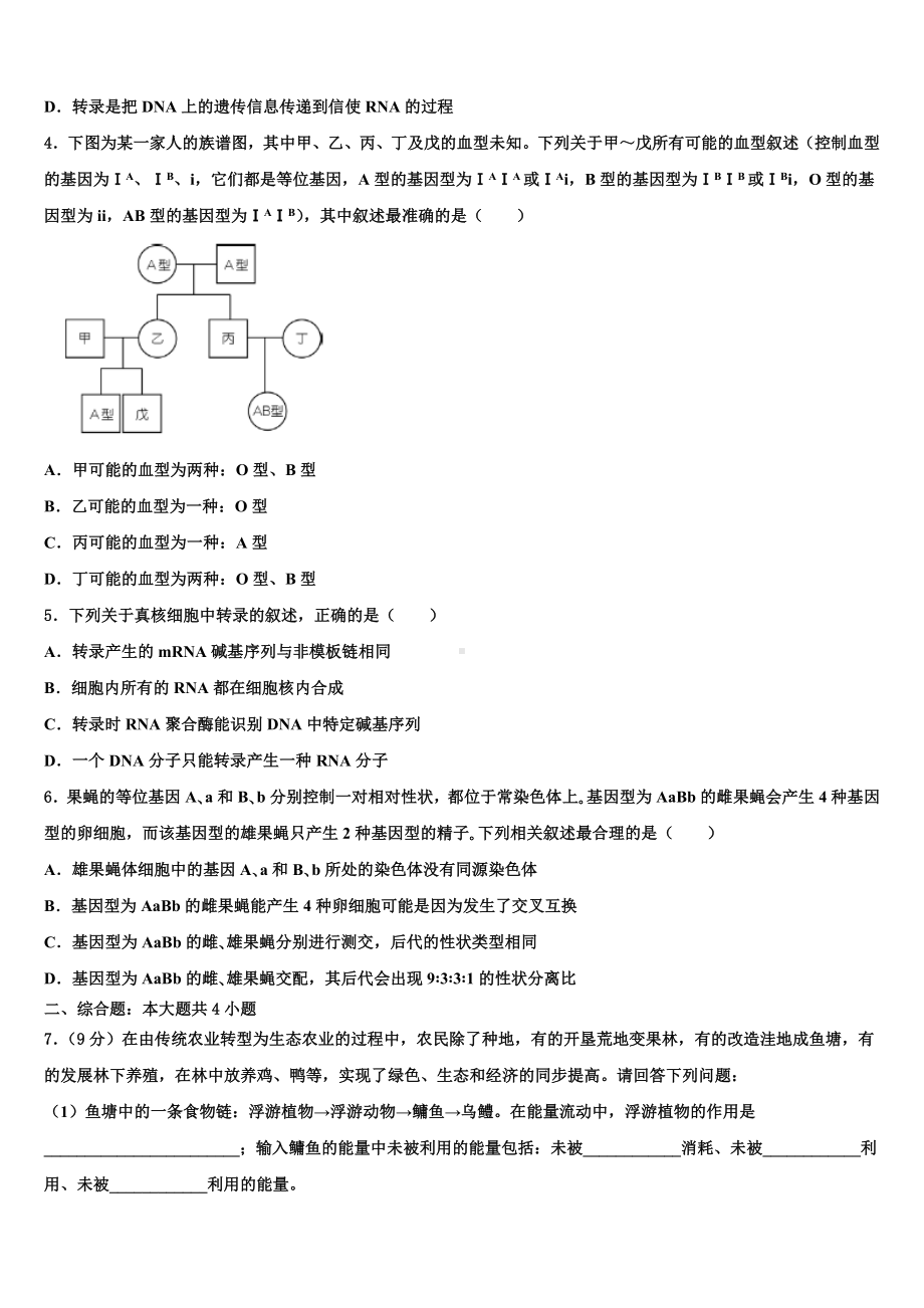 广东省广州市番禺区禺山中学2023届高三考前热身生物试卷含解析.doc_第2页