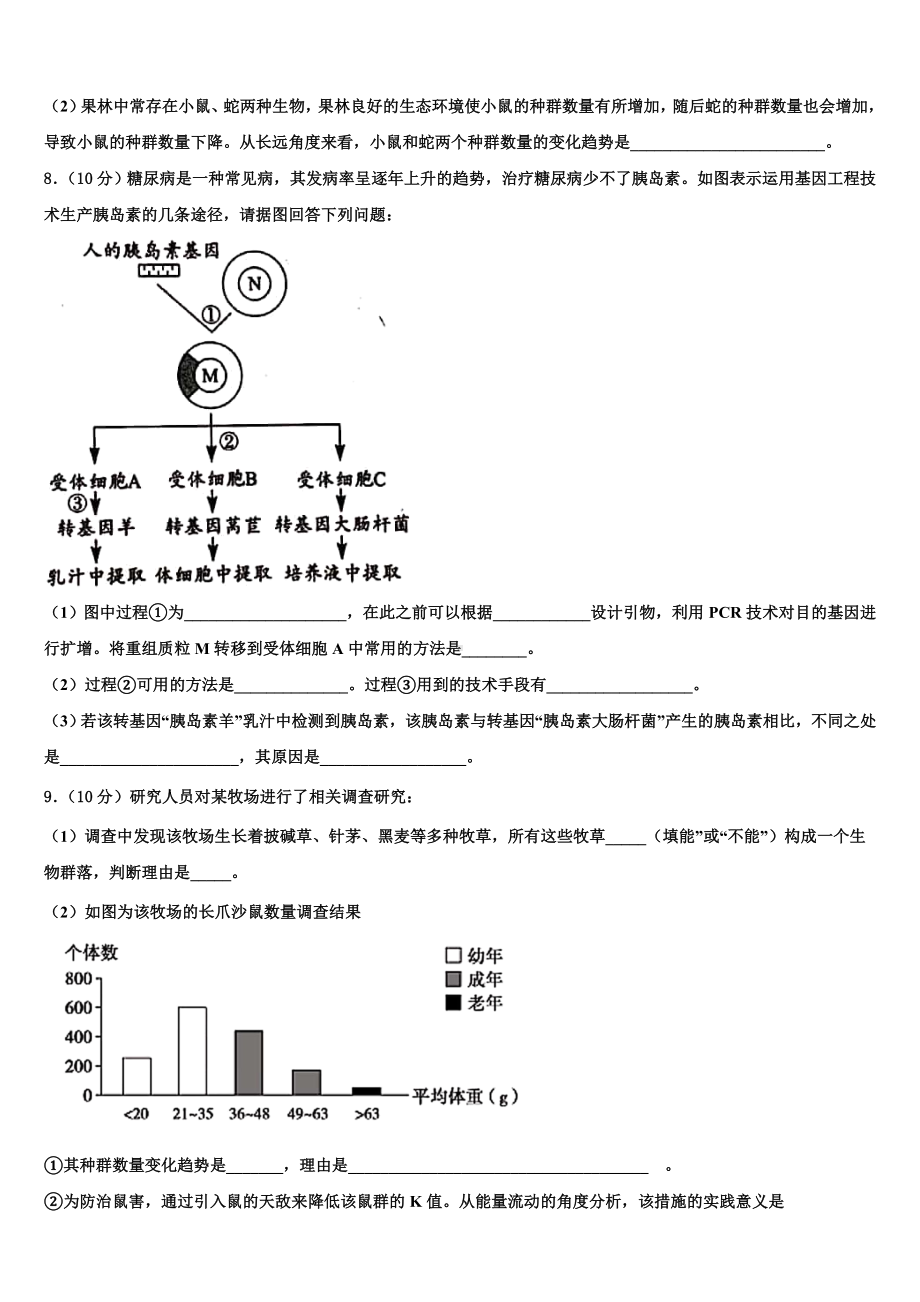 广东省广州市番禺区禺山中学2023届高三考前热身生物试卷含解析.doc_第3页