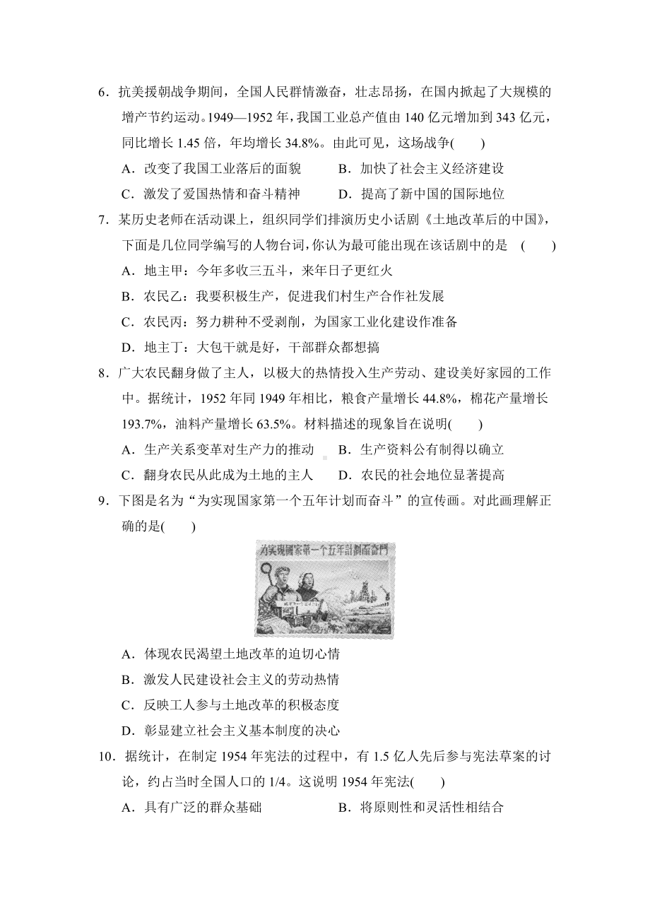 2024-2025学年统编版历史八年级下册第一、二单元学情评估.doc_第2页