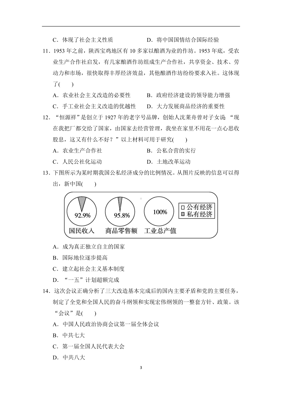 2024-2025学年统编版历史八年级下册第一、二单元学情评估.doc_第3页