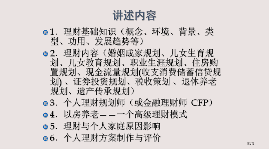 个人理财学习本门课程的价值.pptx_第2页