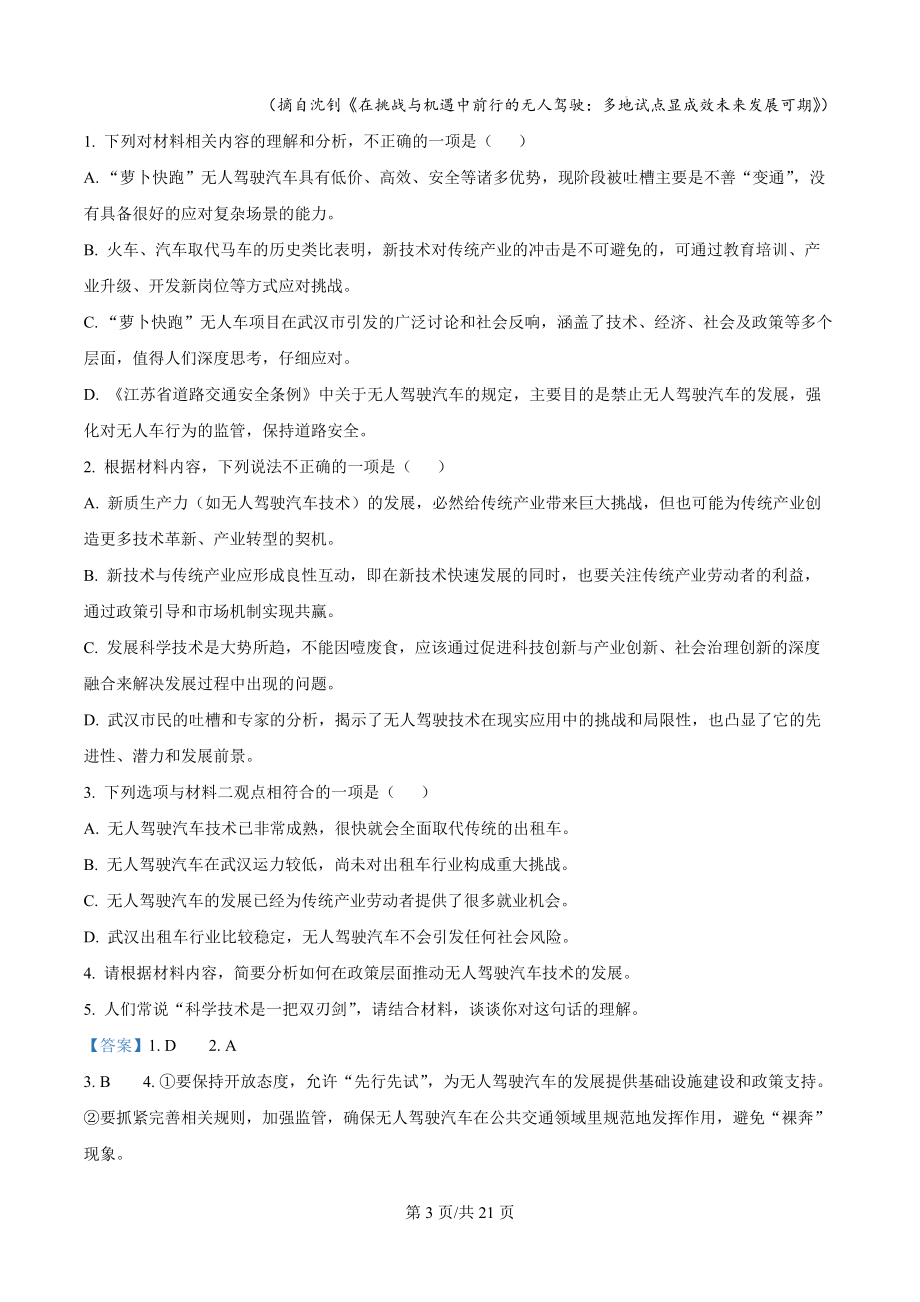 2025届湖北省鄂东南联盟高三上学期期中考试语文试题（解析版）.docx_第3页