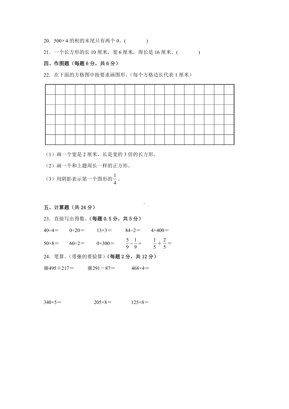 期末必考题检测卷（三）（试题）-小学数学三年级上册人教版.docx_第3页