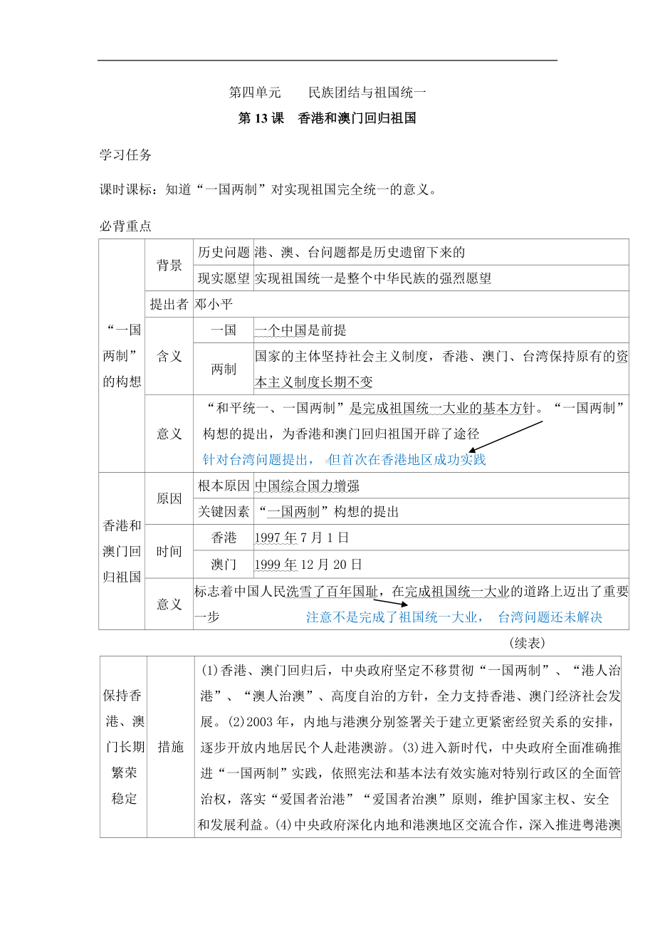 统编版历史八年级下册第13课　香港和澳门回归祖国.doc_第1页