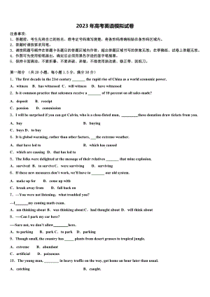 北京市重点中学2022-2023学年高三第一次调研测试英语试卷含解析.doc