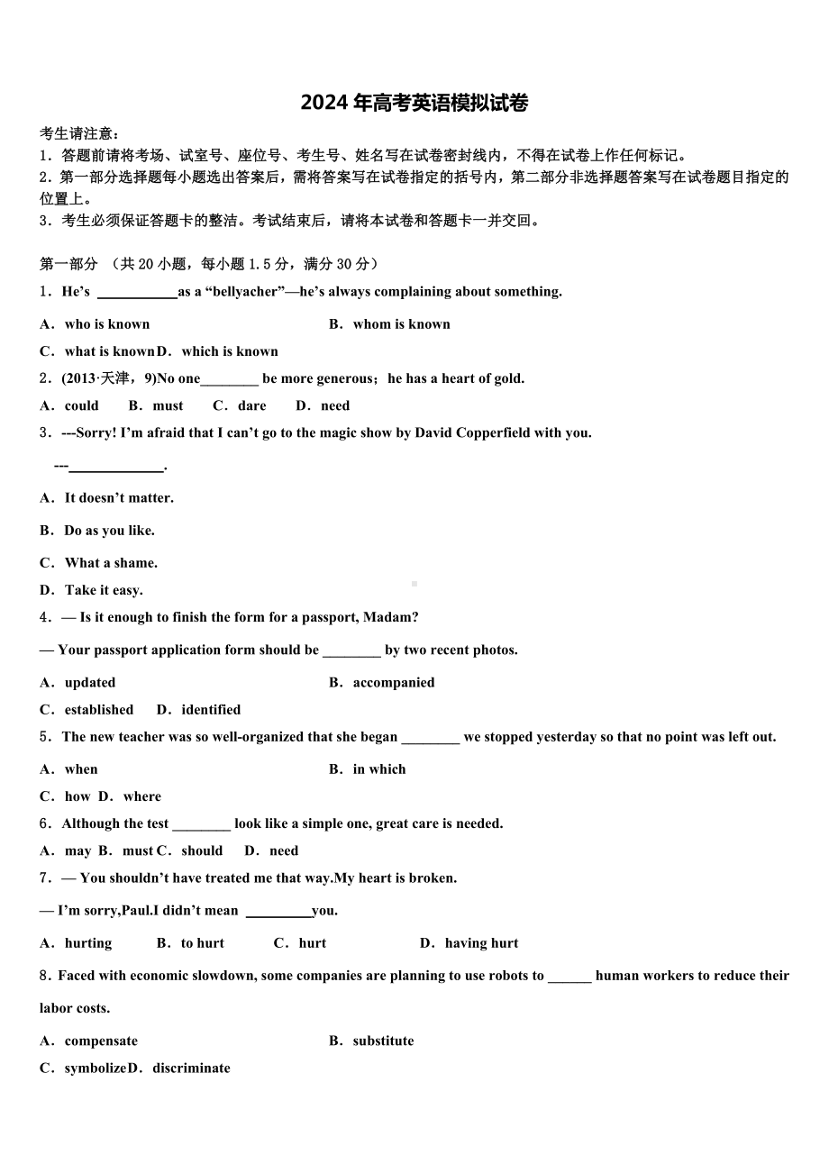 大兴安岭市重点中学2024届高三二诊模拟考试英语试卷含解析.doc_第1页