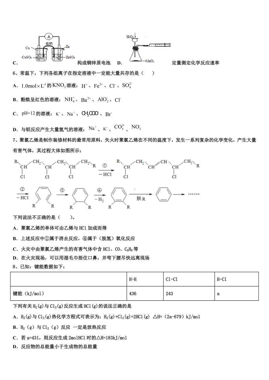 2024届云南省文山市化学高二第一学期期末考试试题含解析.doc_第2页