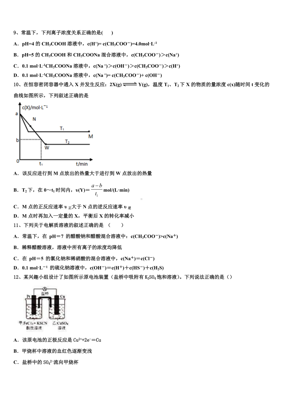 2024届云南省文山市化学高二第一学期期末考试试题含解析.doc_第3页