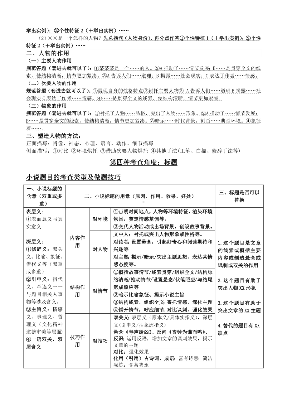 2025届高考语文一轮复习：小说知识点及答题技巧.docx_第3页