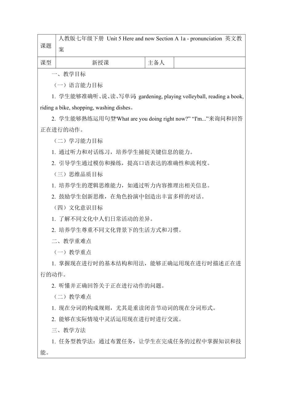 Unit 5 Here and now Section A 1a - pronunciation教案 -2024新人教版七年级下册《英语》.docx_第1页