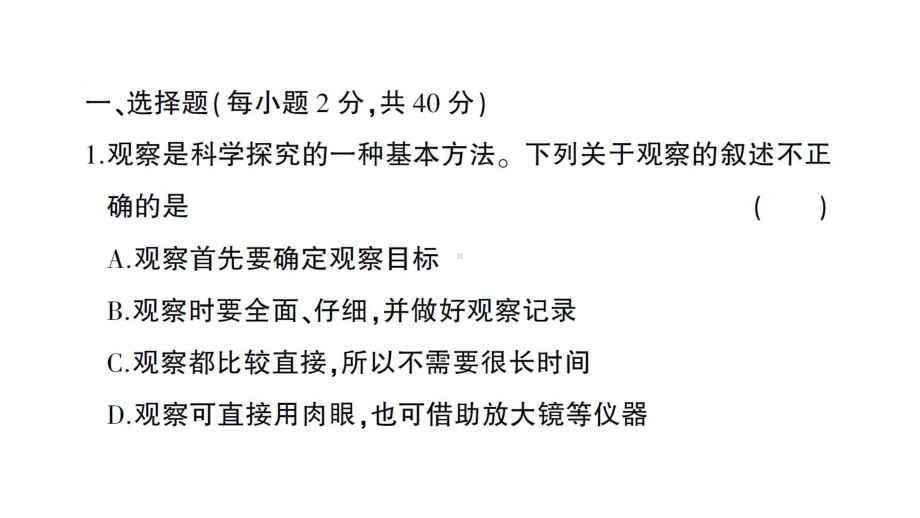 初中生物新人教版七年级上册期中综合检测课件2024秋.pptx_第2页