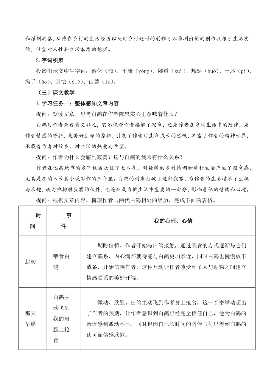 第18课《我的白鸽》教学设计 -（2024）统编版七年级上册《语文》.docx_第2页