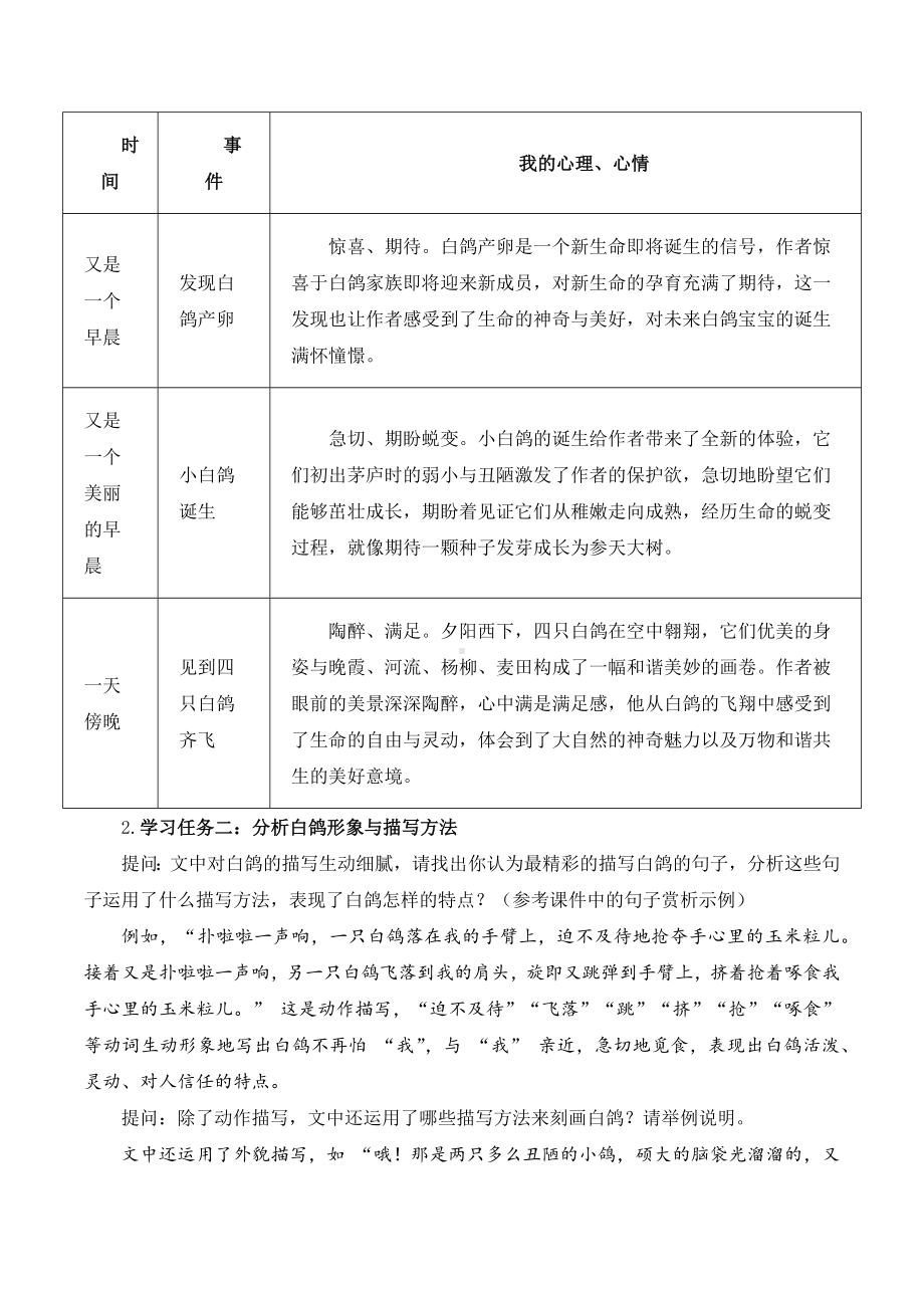 第18课《我的白鸽》教学设计 -（2024）统编版七年级上册《语文》.docx_第3页