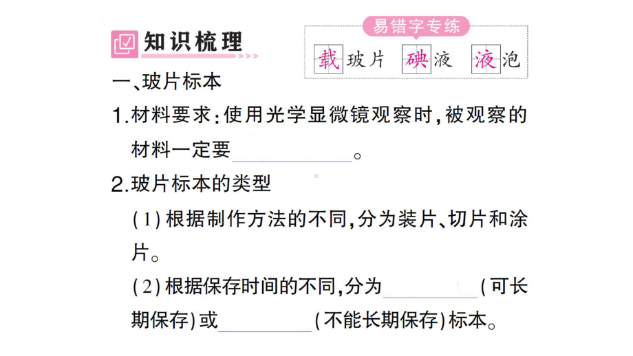 初中生物新人教版七年级上册第一单元第二章第二节 植物细胞作业课件2024秋.pptx_第2页