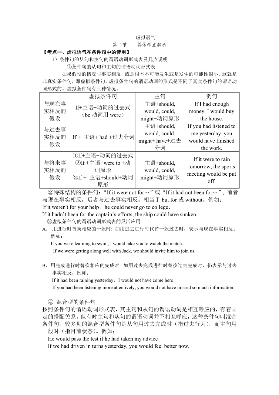 虚拟语气 导学案-2025届高三英语上学期一轮复习专项.docx_第1页