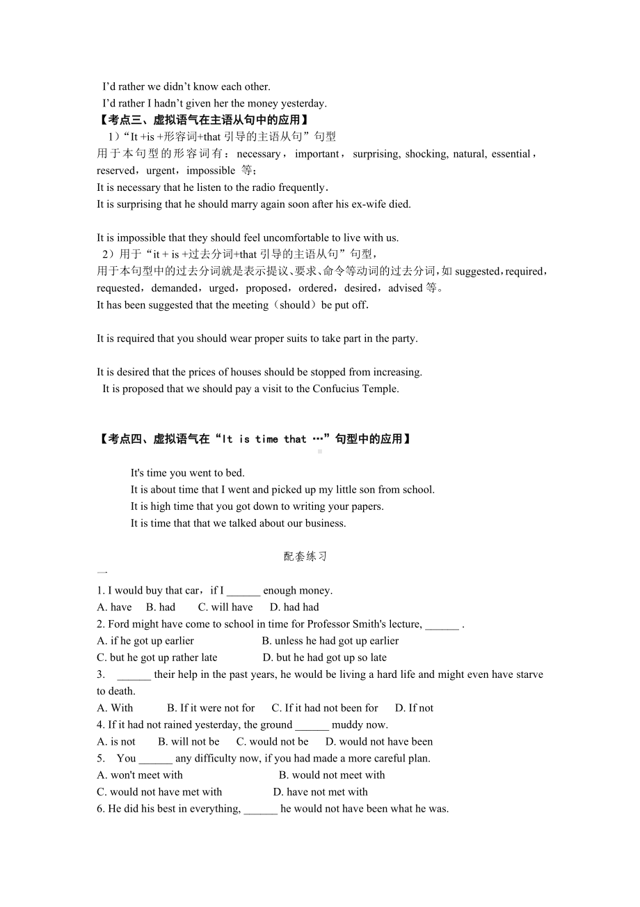 虚拟语气 导学案-2025届高三英语上学期一轮复习专项.docx_第3页