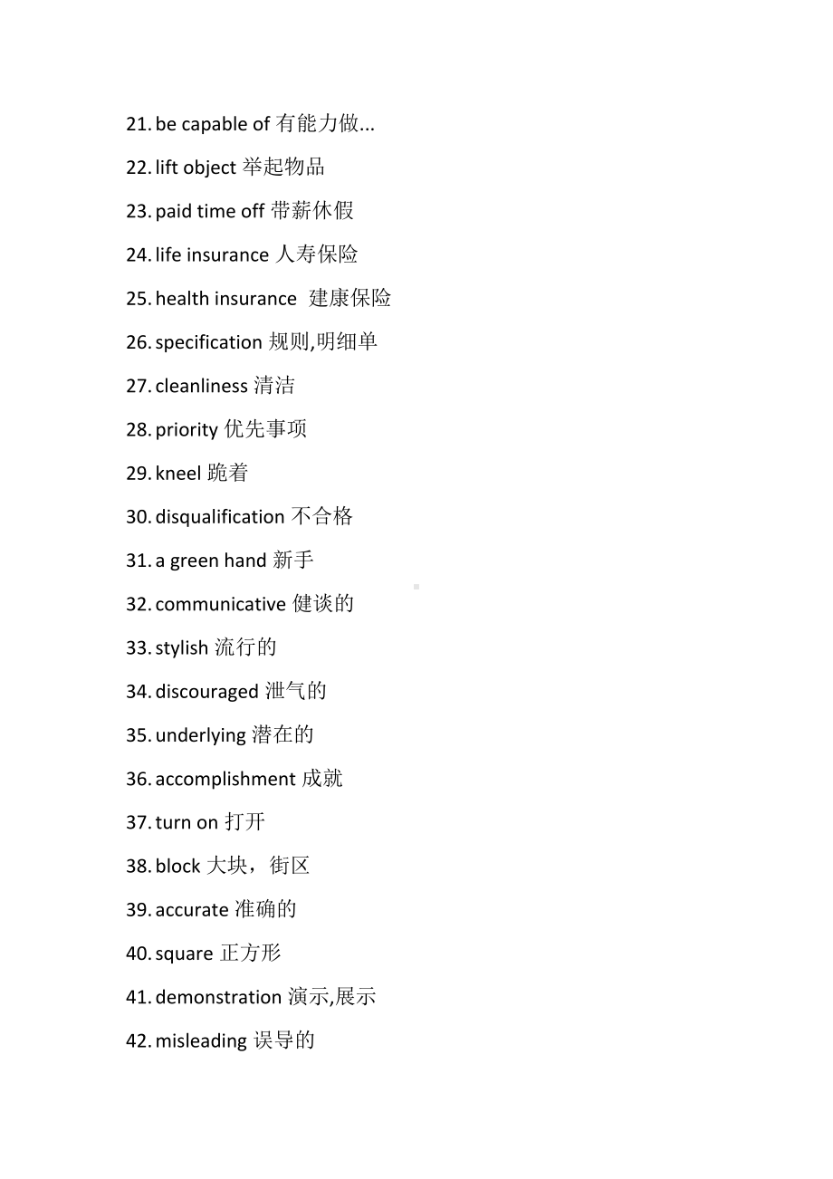 高中阅读理解高频词清单-2025届高考上学期英语一轮复习专项.docx_第2页