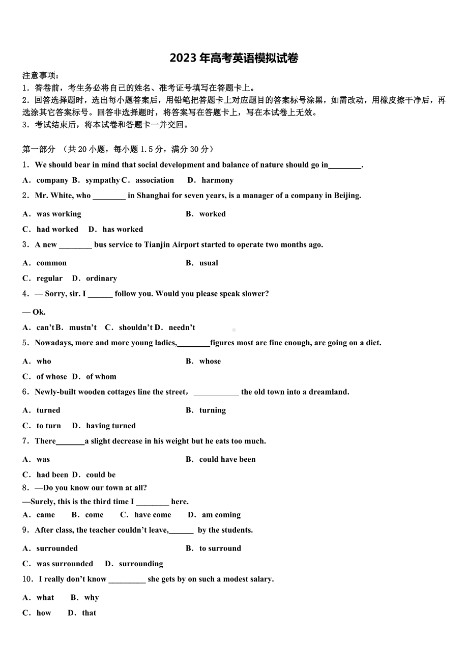 2022-2023学年四川省眉山市彭山区第一中学高三适应性调研考试英语试题含解析.doc_第1页