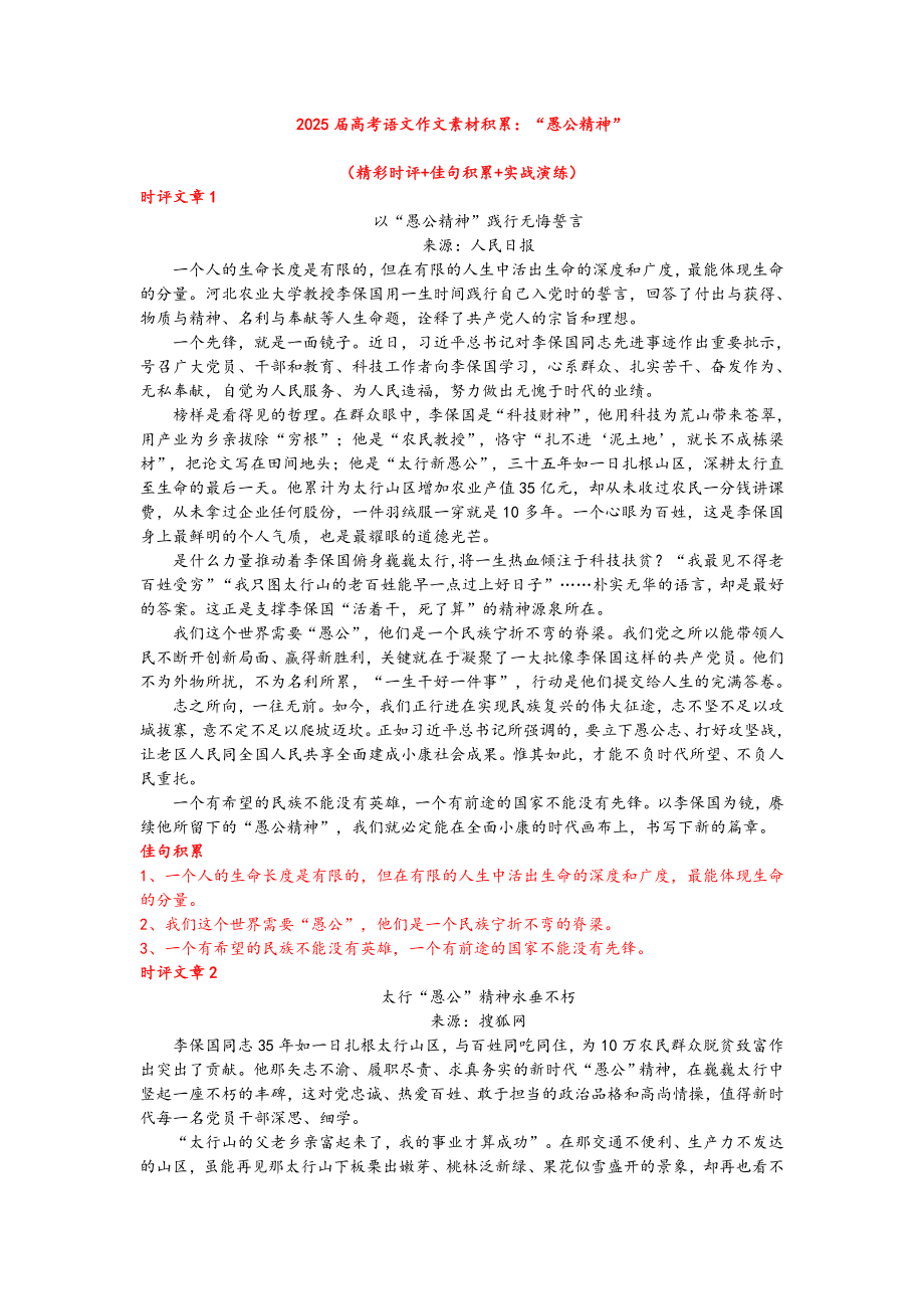 2025届高考一轮复习语文作文素材积累：“愚公精神”.docx_第1页