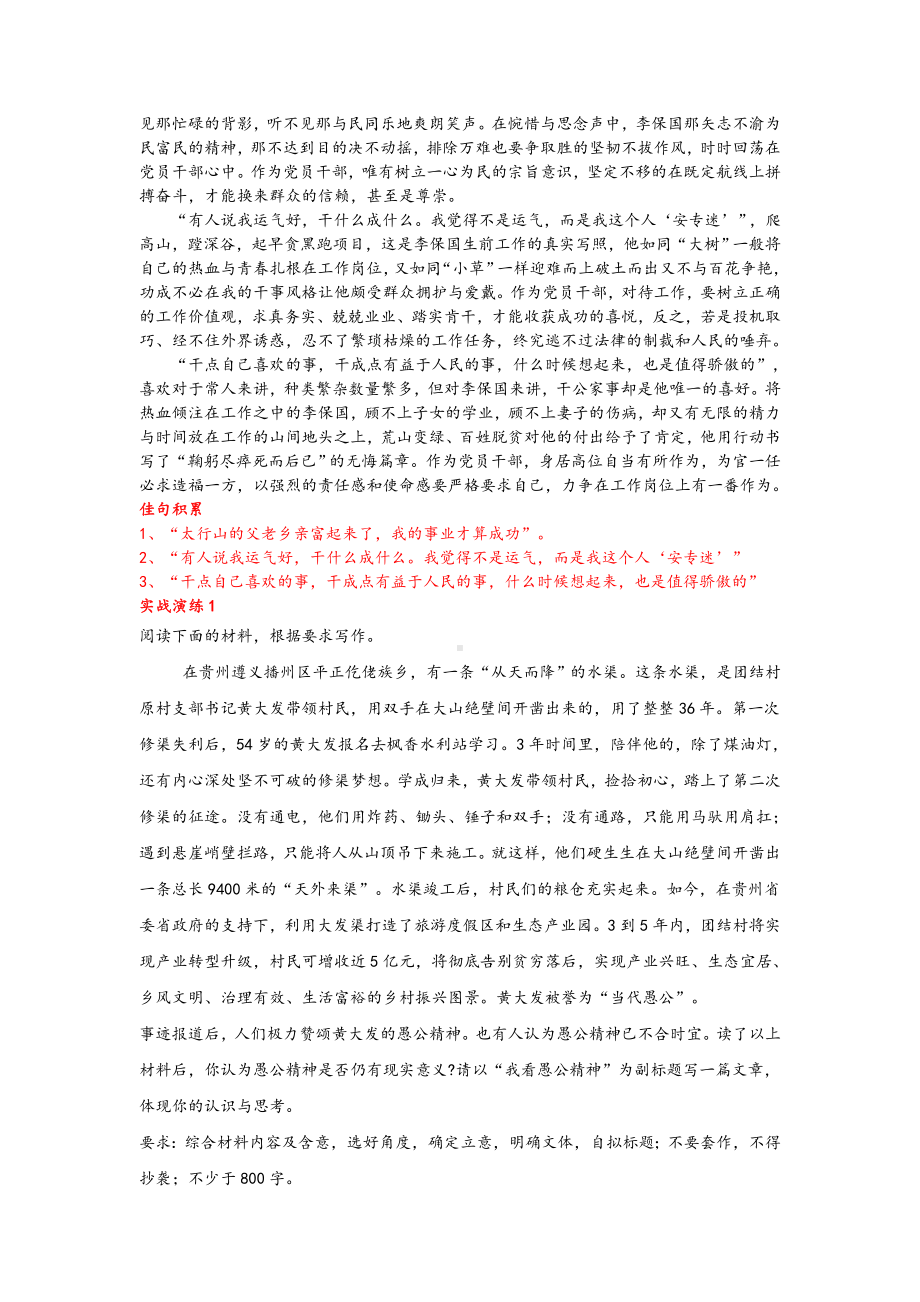 2025届高考一轮复习语文作文素材积累：“愚公精神”.docx_第2页