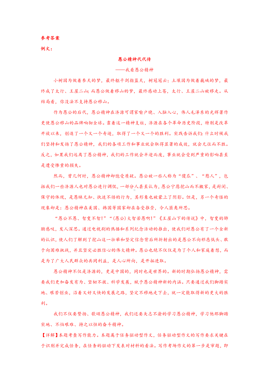 2025届高考一轮复习语文作文素材积累：“愚公精神”.docx_第3页