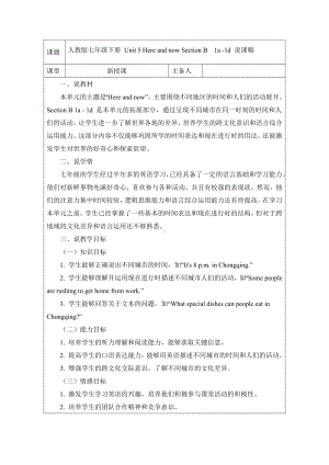 Unit 5 Here and now Section B 1a - 1d说课稿 -2024新人教版七年级下册《英语》.docx