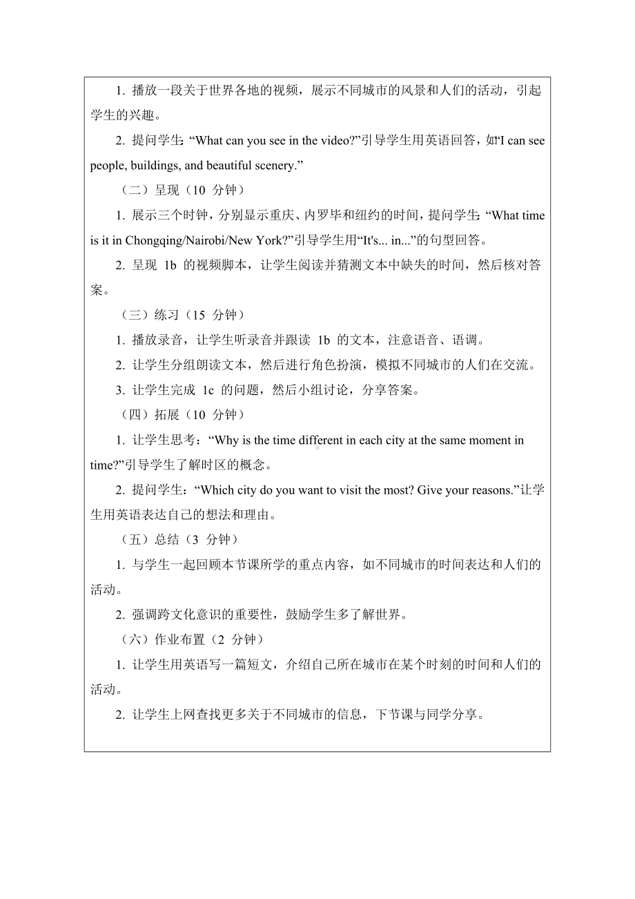 Unit 5 Here and now Section B 1a - 1d说课稿 -2024新人教版七年级下册《英语》.docx_第3页