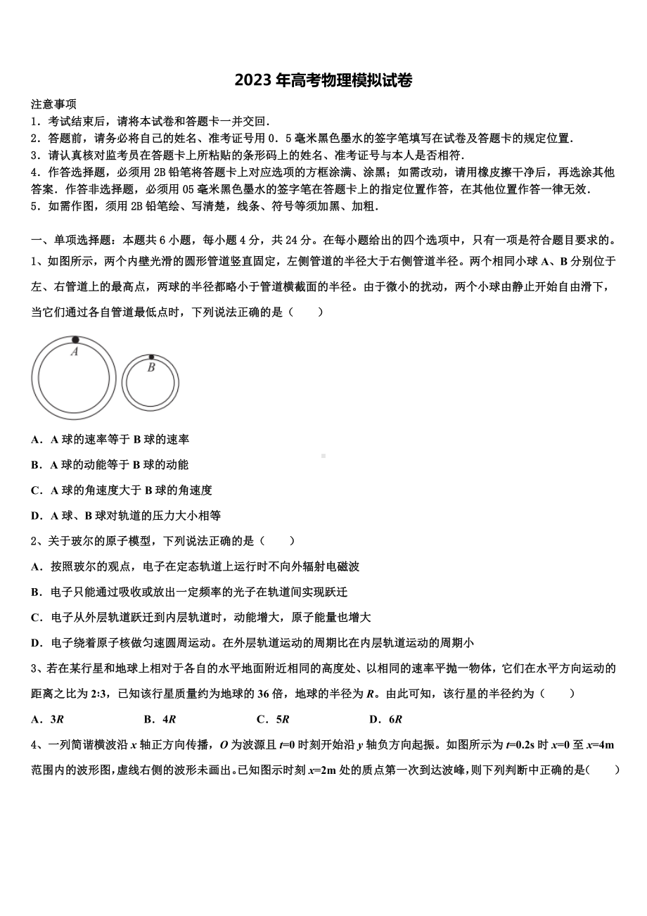 山西省同煤一中联盟校2023届高三二诊模拟考试物理试卷含解析.doc_第1页