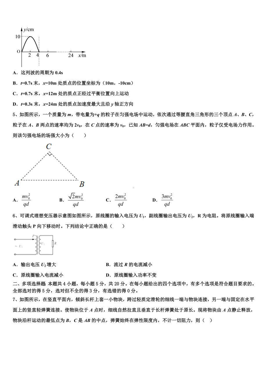 山西省同煤一中联盟校2023届高三二诊模拟考试物理试卷含解析.doc_第2页