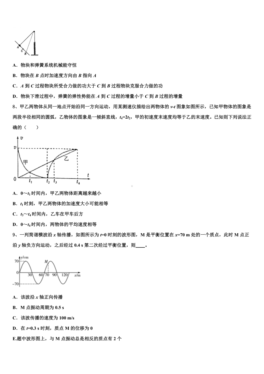 山西省同煤一中联盟校2023届高三二诊模拟考试物理试卷含解析.doc_第3页