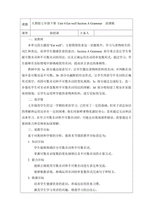 Unit 4 Eat well Section A Grammar说课稿-2024新人教版七年级下册《英语》.docx