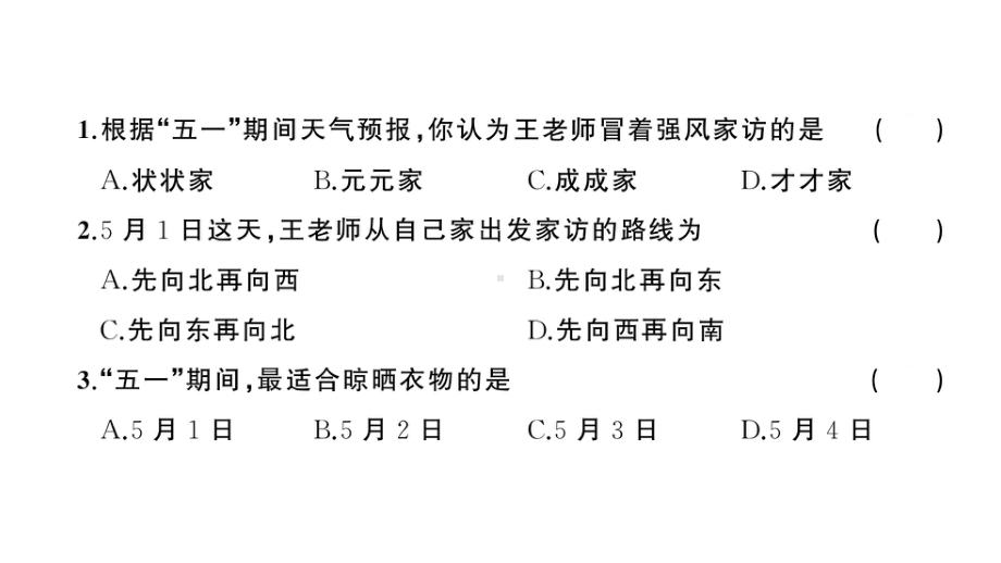 初中地理新湘教版七年级上册第五、六章综合训练课件2024秋.pptx_第3页