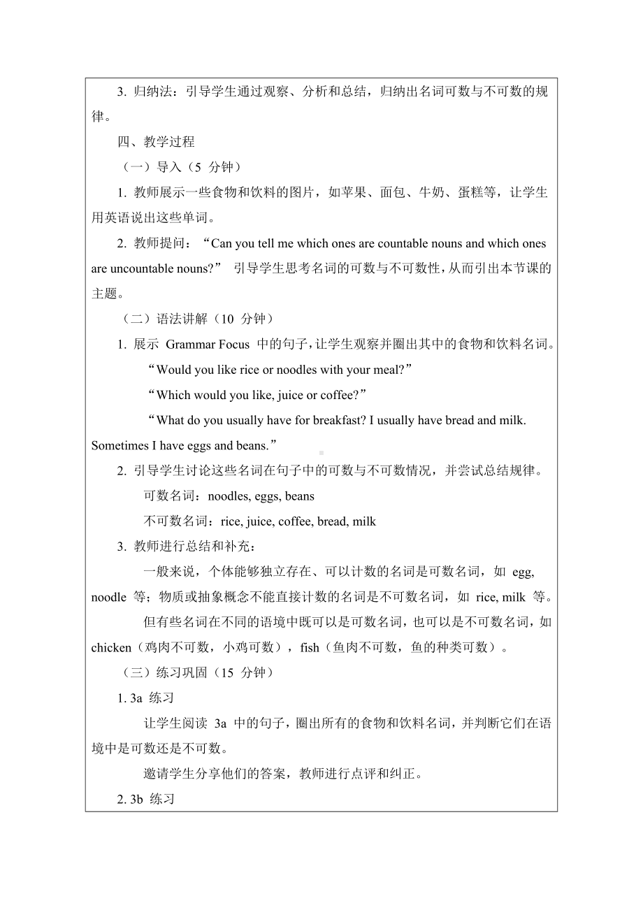 Unit 4 Eat well Section A Grammar 教案-2024新人教版七年级下册《英语》.docx_第2页