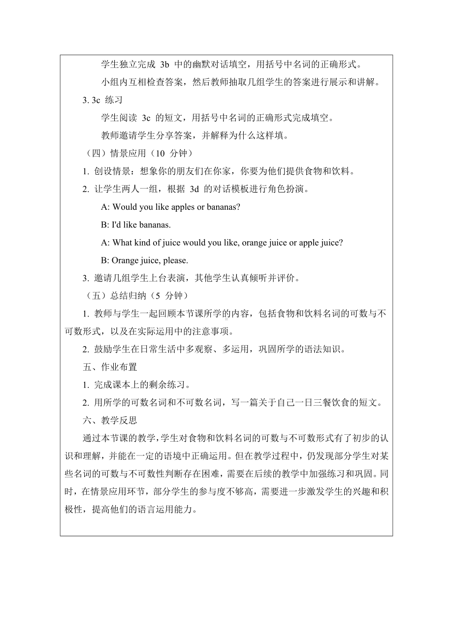 Unit 4 Eat well Section A Grammar 教案-2024新人教版七年级下册《英语》.docx_第3页