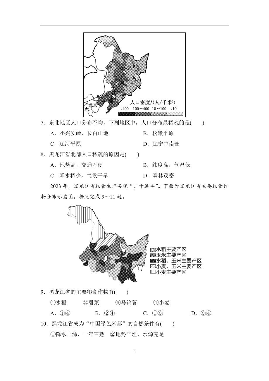 第六章　认识区域：位置和分布 学情评估卷.doc_第3页