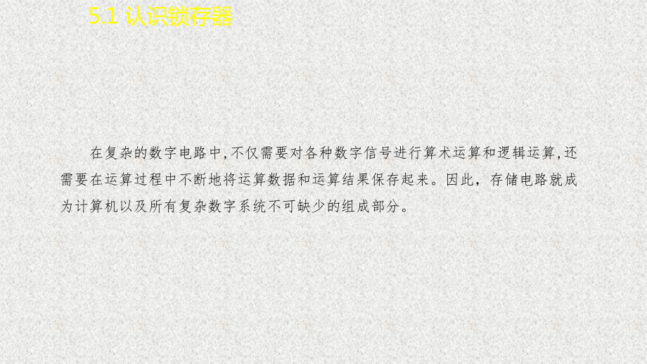 《数字电子技术基础》课件16学习情境5.1~5.2.pptx_第3页